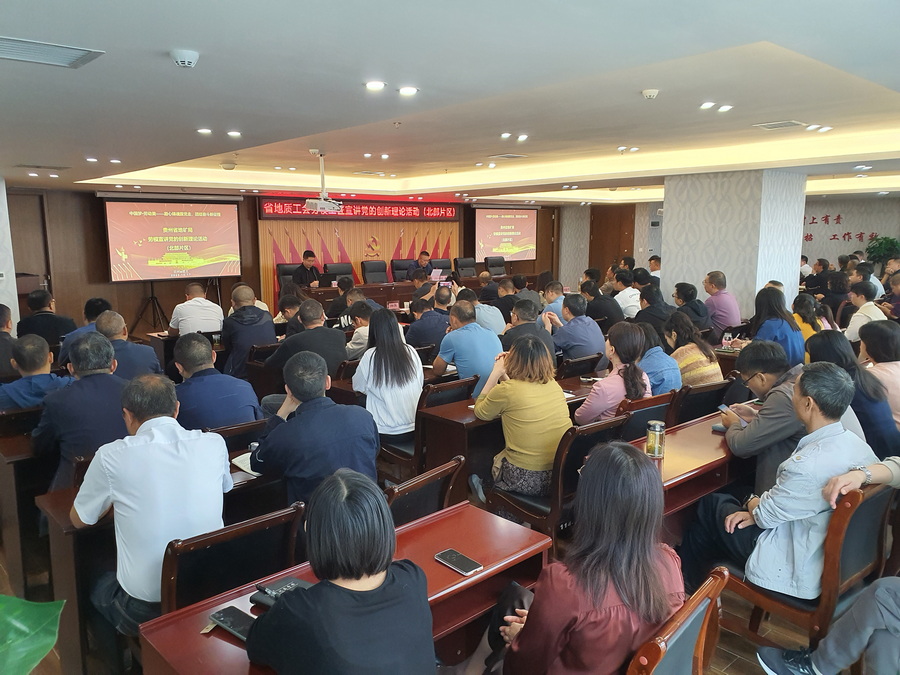 省地矿局举行黔北片区劳模工匠宣讲会 (2).jpg