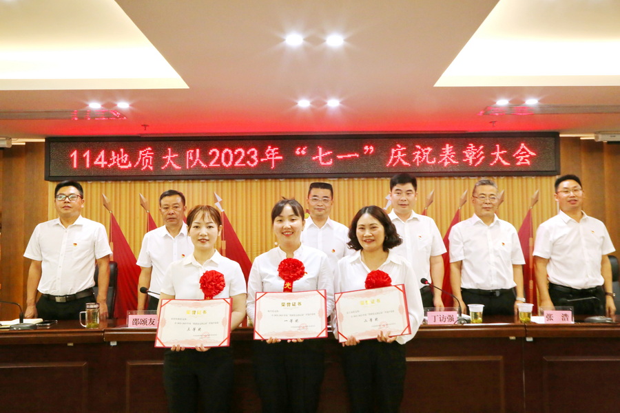 贵州地矿114队召开2023年“七一”表彰大会 (7).JPG