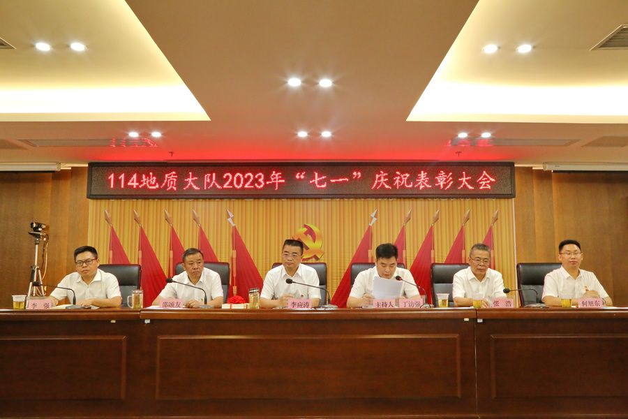 贵州地矿114队召开2023年“七一”表彰大会 (11).JPG