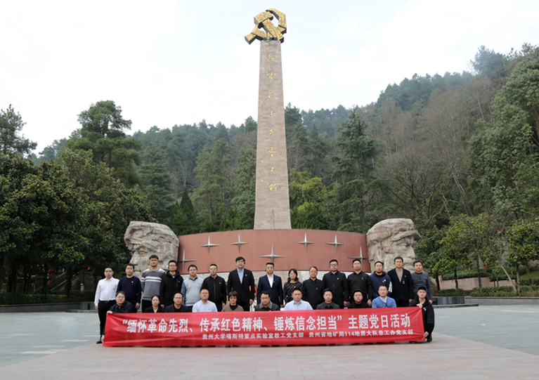 20240117贵大-地矿114联合党建宣传报道1.png