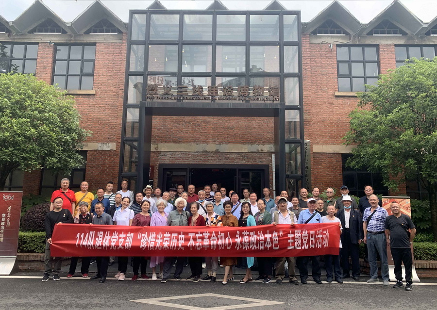 贵州地矿114队退休党员参观遵义三线建设博物馆 (5).jpg