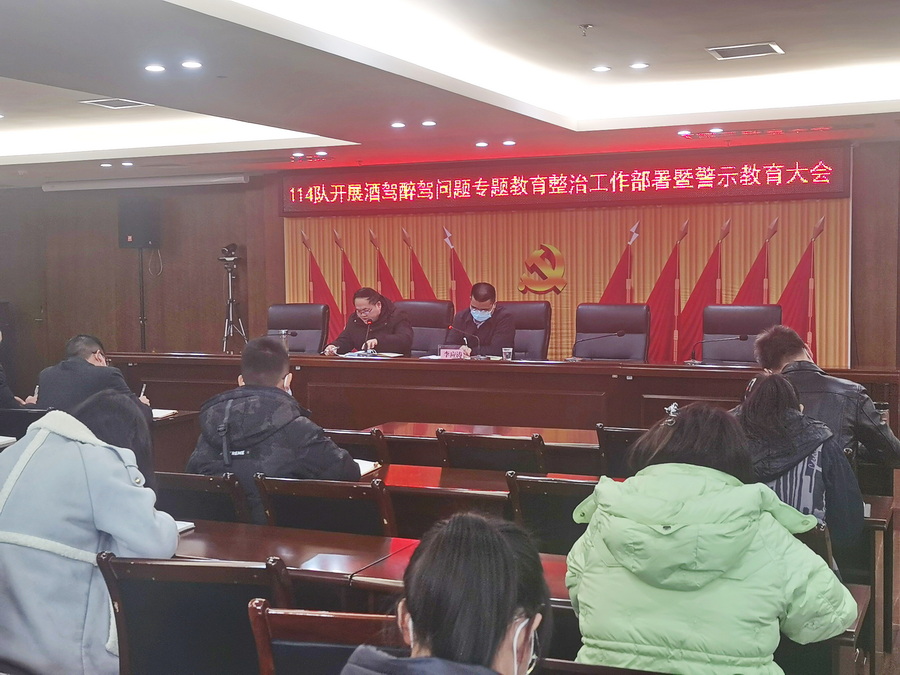 贵州地矿114队召开酒驾醉驾专题教育整治工作部署暨警示教育大会.jpg