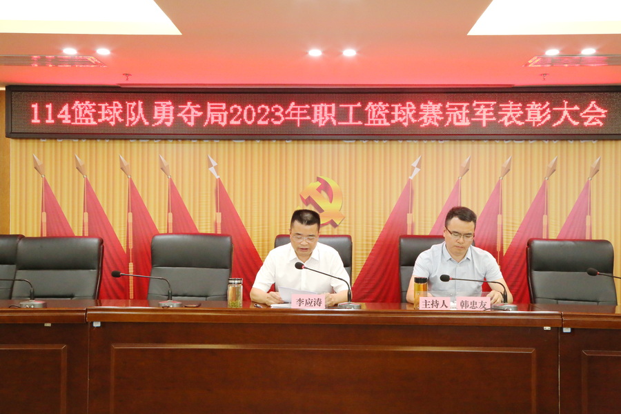 贵州地矿114队召开局2023年职工篮球赛冠军总结表彰大会 (2).JPG