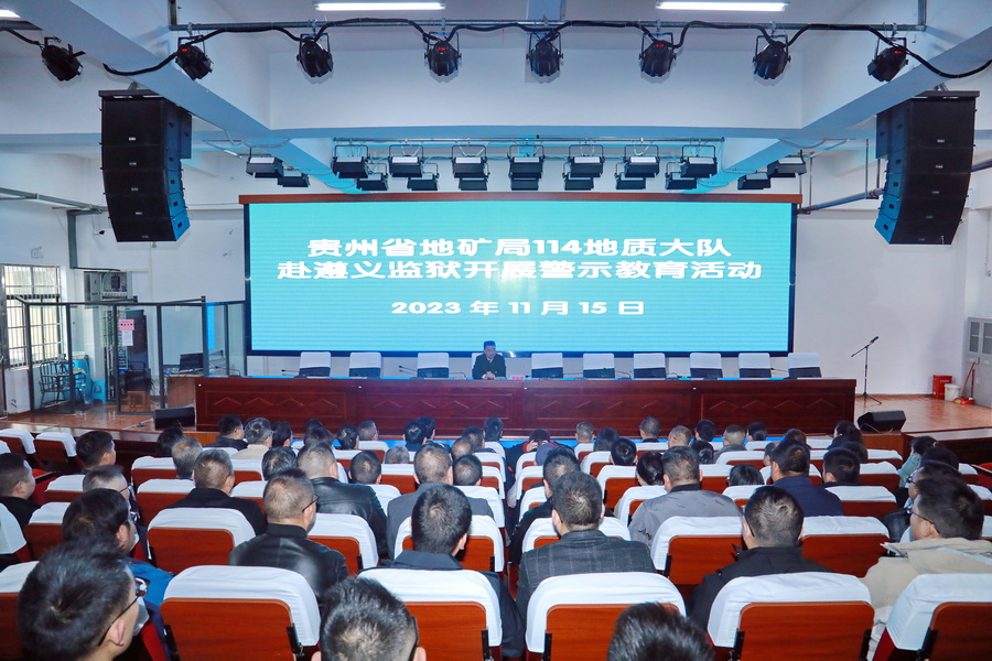 贵州地矿114队开展2023年警示教育 (3).JPG
