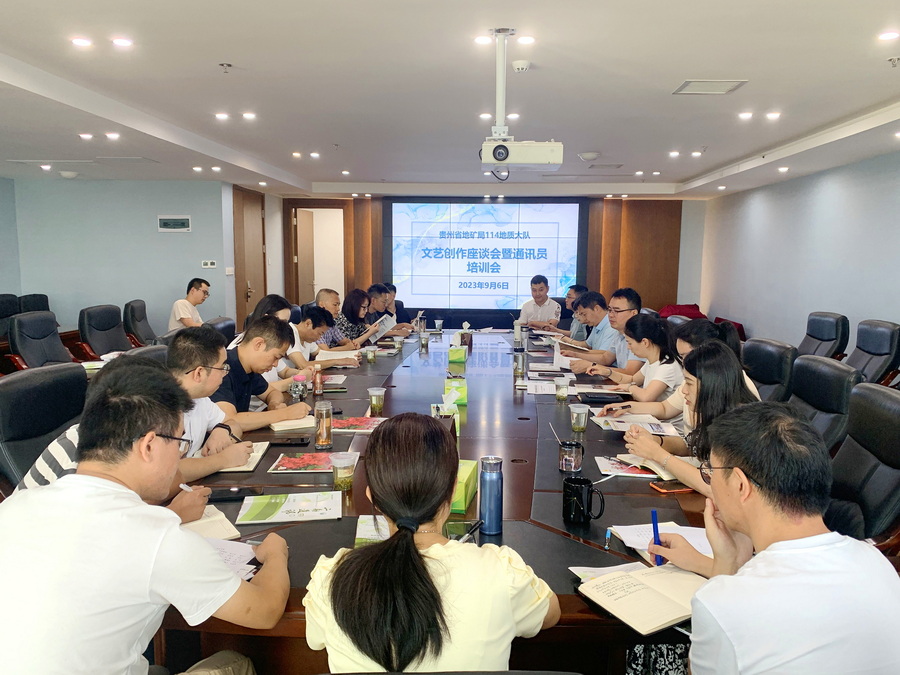 贵州地矿114队召开文艺创作暨通讯员培训会 (2).jpg