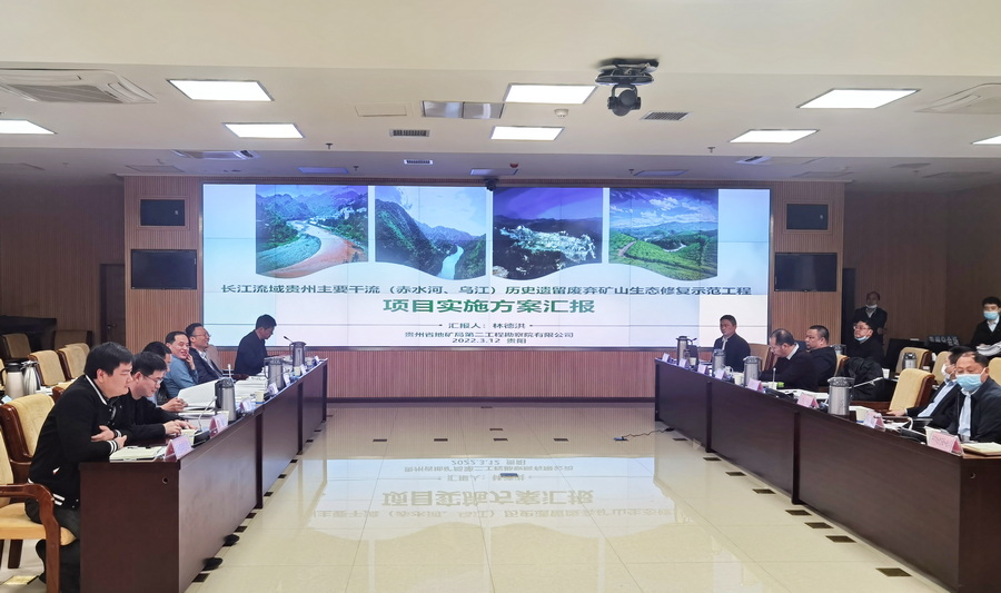 贵州地矿114队一历史遗留废弃矿山生态修复项目以全省竞争性评审第一名的优异成绩推荐申报国家示范工程 (2).jpg