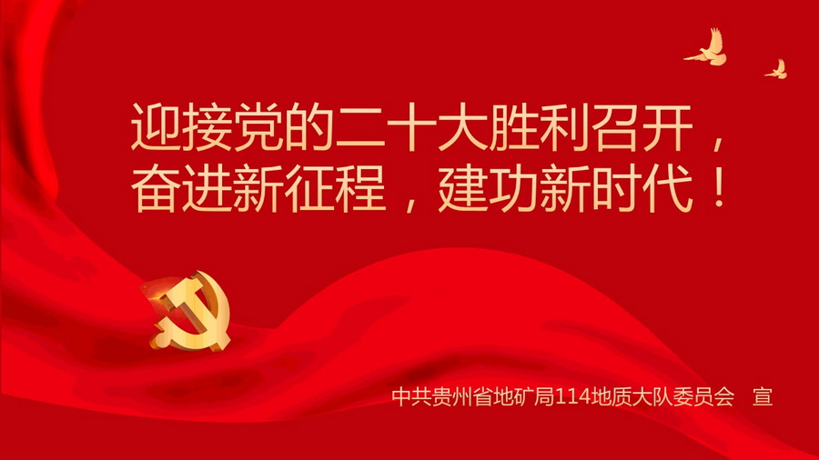 114队 喜迎二十大.jpg