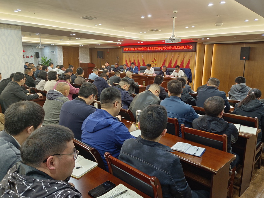 20240408贵州地矿114队召开2024年度地质技术质量管理暨地质灾害防治技术保障工作会议.jpg