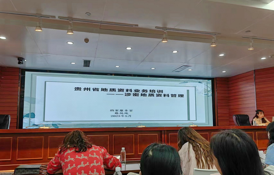 贵州地矿114队参加2023年贵州省地质资料汇交业务培训班.jpg