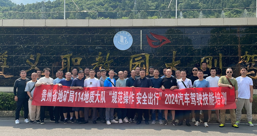20240527规范操作、安全出行--贵州地矿114队开展驾驶技能提升培训.jpg