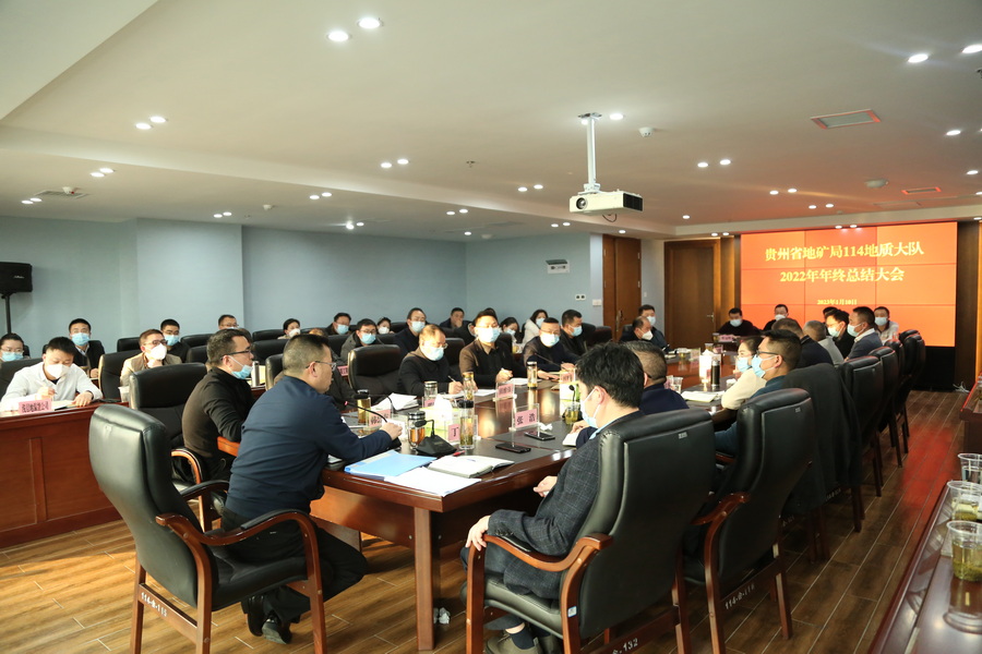 贵州省地矿局114地质队召开2022年年终总结大会 (3).JPG